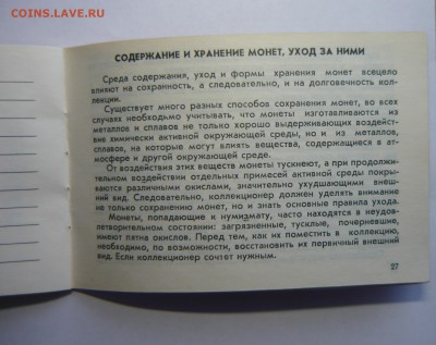 Спутник Нумизмата,Монеты СССР,Калининград 1990г. - (5)