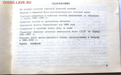 Спутник Нумизмата,Монеты СССР,Калининград 1990г. - (4)