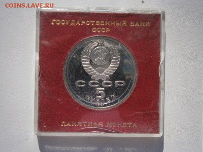 5руб.1991 Арханг-й собор пруф род.коробка 07.02.15 22.00мск - P2040005.JPG