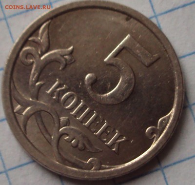5 копеек 2007 м опознание - DSC05025.