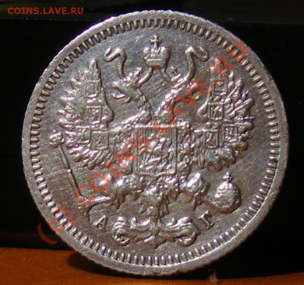 10 копеек 1894 до 27.05.10 22:00 Нулевой старт !!!! - IMGP1855.JPG