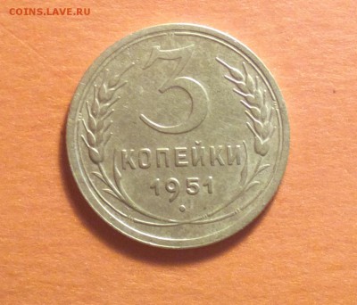 трояк 1951 3.1 А-Ф107-неплохой - 51а_cr