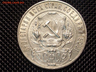 Рубль 1921 до 5.02.15 в 22:10 - SL382003.JPG