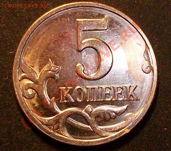 5коп. 2007г. Шт.3.2.?,Шт.Б. - Изображение 029
