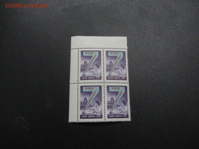 СССР 1959 Семилетний план 10 коп. угл. чистая до 09.02 - IMG_5213.JPG