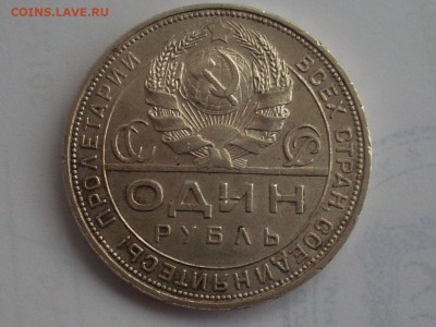рубль 1924 до 5.2.15. в 22:10 - SL382100.JPG