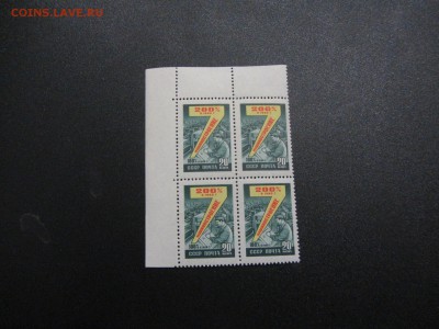 СССР 1959 (1)Семилетний план 20 коп. угл. чистая до 09.02 - IMG_5214.JPG