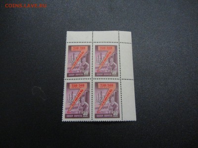 СССР 1959 Семилетний план 30 коп. угл. чистая до 09.02 - IMG_5216.JPG
