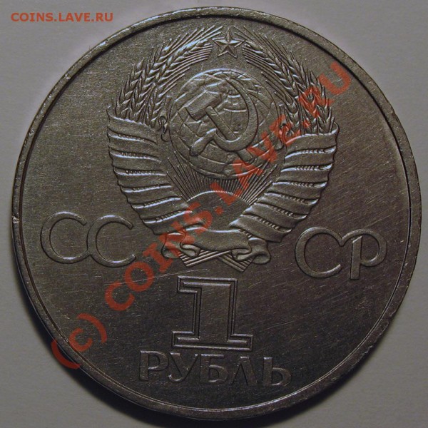 СССР 1 рубль Гагарин . 1981г. - гагарин2