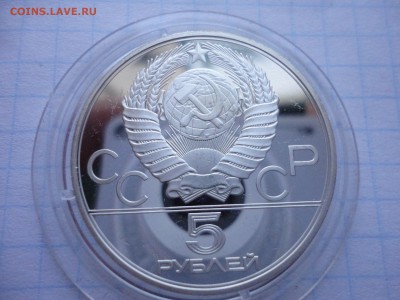 5 рублей Олимпиада 80 Ленинград - DSC01816.JPG