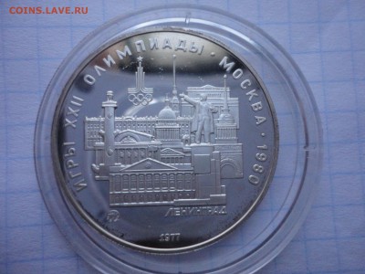 5 рублей Олимпиада 80 Ленинград - DSC01815.JPG