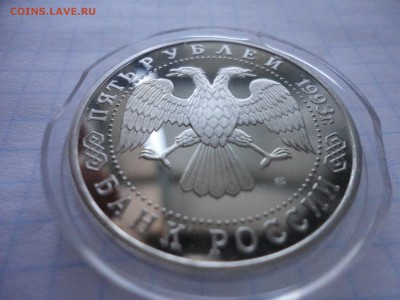 5 рублей ЛАВРА в капсуле ПРУФ до 08.02.2015 - DSC01811.JPG