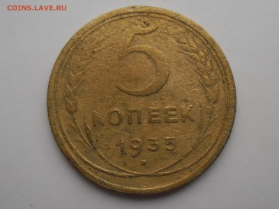 5 копеек 1935 старый герб... Бюджетная.09.02.15. - SAM_2582.JPG