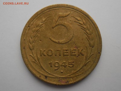 5 копеек 1945... до 9 февраля.. - SAM_2580.JPG
