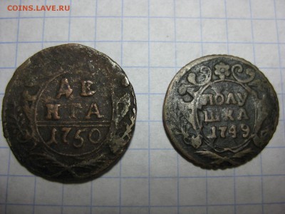 денга 1750 и полушка 1749г.г - Изображение 1322