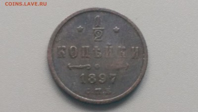 2 копейки 1897 года 09.02.15- 22-00 Время Московское - IMAG1984