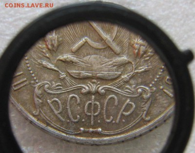 1 рубль 1922г.(П.Л) до 4.02.15г 21:00 МСК - IMG_0385.JPG