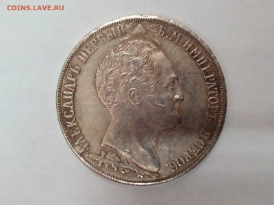 Рубль 1839г. часовня определение подлинности - IMG_20150204_125256