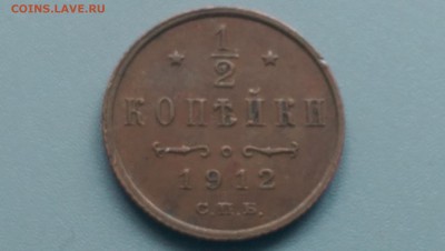2 копейки 1912 года Приличная!09.02.15- 22-00 Время Москов - IMAG1987