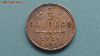 2 копейки 1914 года 09.02.15- 22-00 Время Московское - IMAG1989