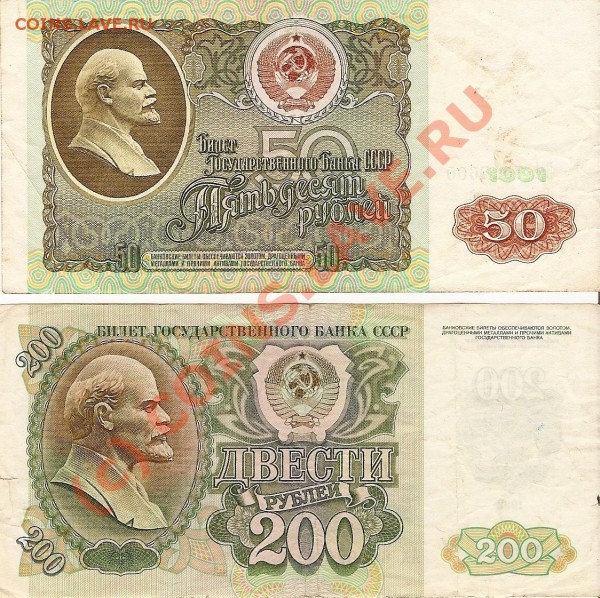 Боны СССР. 50 руб. 1991 и 200 руб 1992 - сканирование0003