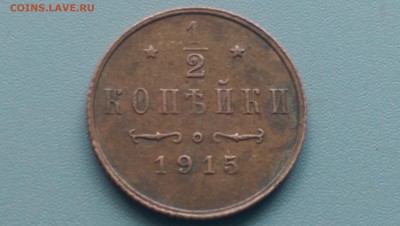 2 копейки 1915 года Отличная!09.02.15- 22-00 Время Московс - IMAG1991