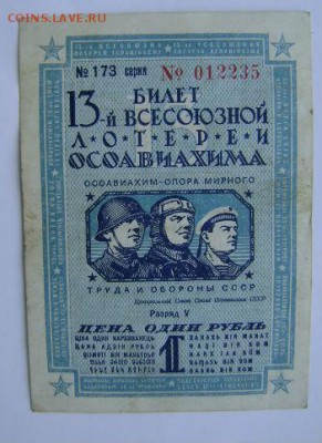 лот.ОСОВИАХим,1939г.,09.02.15 в 22-00 - DSC00066.JPG