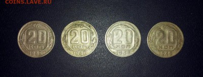 20 коп 1945,46,48,49 до 8.02 - 179