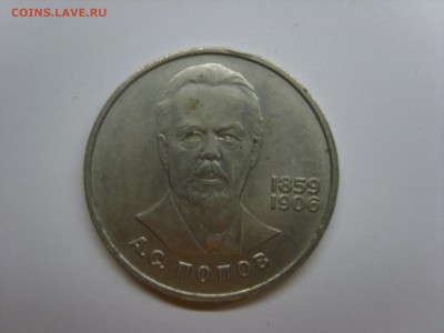 1р.Попов.1984г. до 06.02.15.до22.00. - S8307546.JPG
