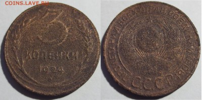 1,2,3 и 5 копеек 1924 года (на опыты) - IMG_2142.JPG