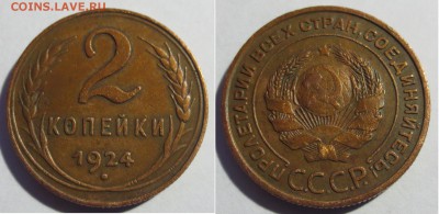 1,2,3 и 5 копеек 1924 года (на опыты) - IMG_2140.JPG