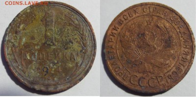 1,2,3 и 5 копеек 1924 года (на опыты) - IMG_2138.JPG