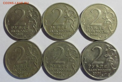 2 рубля 2001 года "Гагарин" ММД 6 штук. - IMG_2146.JPG