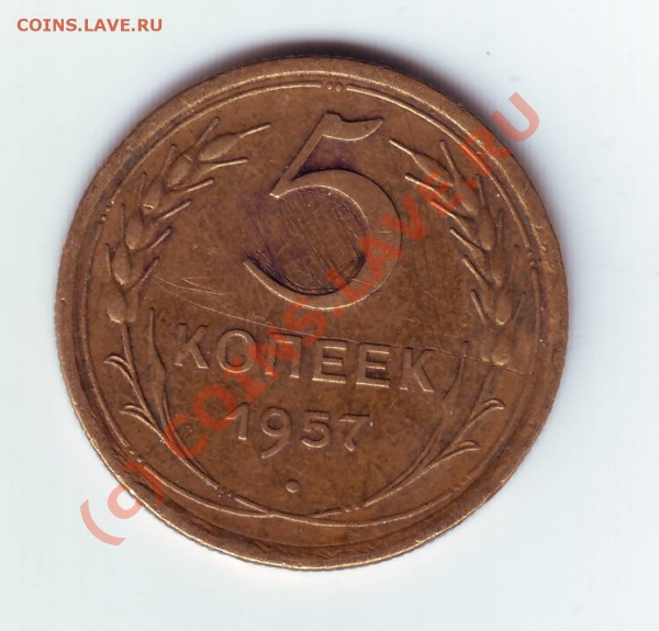 5 коп 1951г - 5-57.JPG
