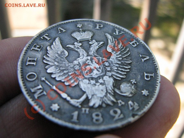 Рубль 1824 г. с ошибкой до 28 мая - IMG_5425.JPG