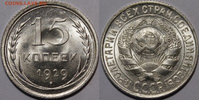 Список нужных мне монет СССР в люксе - 1929.
