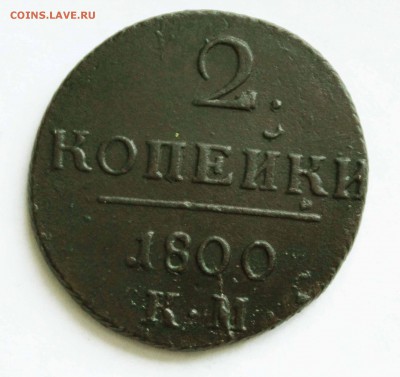 2 копейки 1800г. км до 7 .2.15 до 23 00по мск - IMG_0020