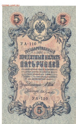 просьба оценить 5 руб 1909 - 5 руб1_cr2