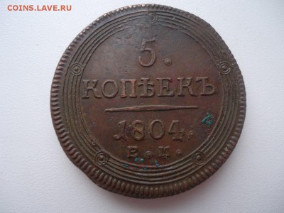 5 копеек 1804 года Кольцевик - JHCfMaWc40A