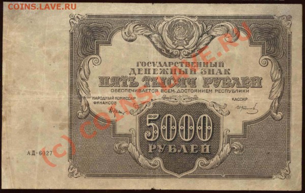 5000 рублей 1922 кассир И.Колосов до 28 мая 2010 21-00 МСК - 5000 рублей 1922 кассир Колосов а