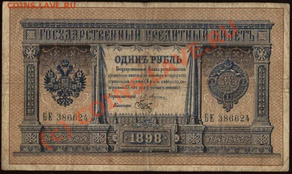 1 рубль 1898 Плеске-Брут до 28 мая 2010 21-00 МСК - 1 рубль 1898 Плеске-Брут а