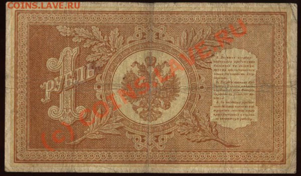 1 рубль 1898 Плеске-Брут до 28 мая 2010 21-00 МСК - 1 рубль 1898 Плеске-Брут р