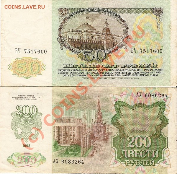 Боны СССР. 50 руб. 1991 и 200 руб 1992 - сканирование0004