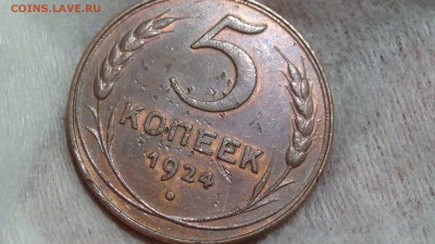 5 копеек 1924 Интересная - DSC04496.JPG