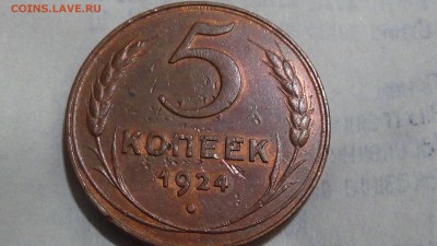 5 копеек 1924 Интересная - DSC04482.JPG