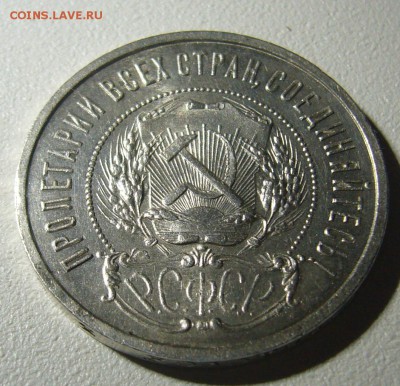 ПОЛТИННИК 1922 ШТЕМПЕЛЬНЫЙ БЛЕСК АААГГГГ до 09.02-22.00.00 - P1280788.JPG