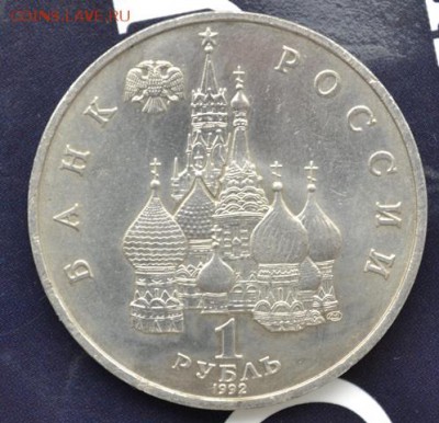 Суверенитет 1руб 1992г АЦ до 06.02.15 в 22:00 - DSC_0880.JPG