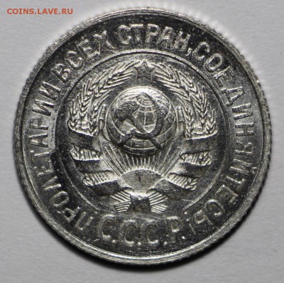 15 копеек 1925 UNC - Jl0ShXlFnj4