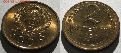 Люксовая 2 копейки 1957, на оценку - 110