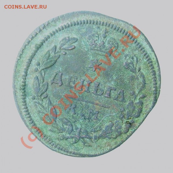 Деньга КМ 1804 и 1814 - Изображение 1004